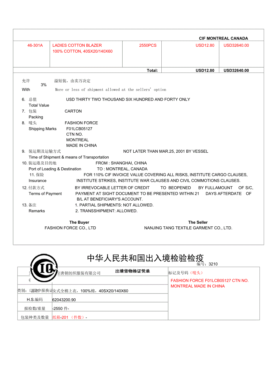 出口货物报关单_第2页