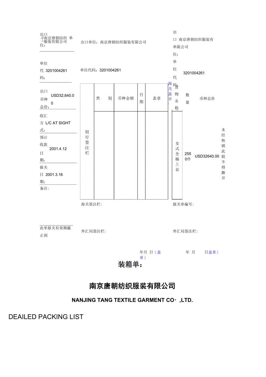 出口货物报关单_第4页