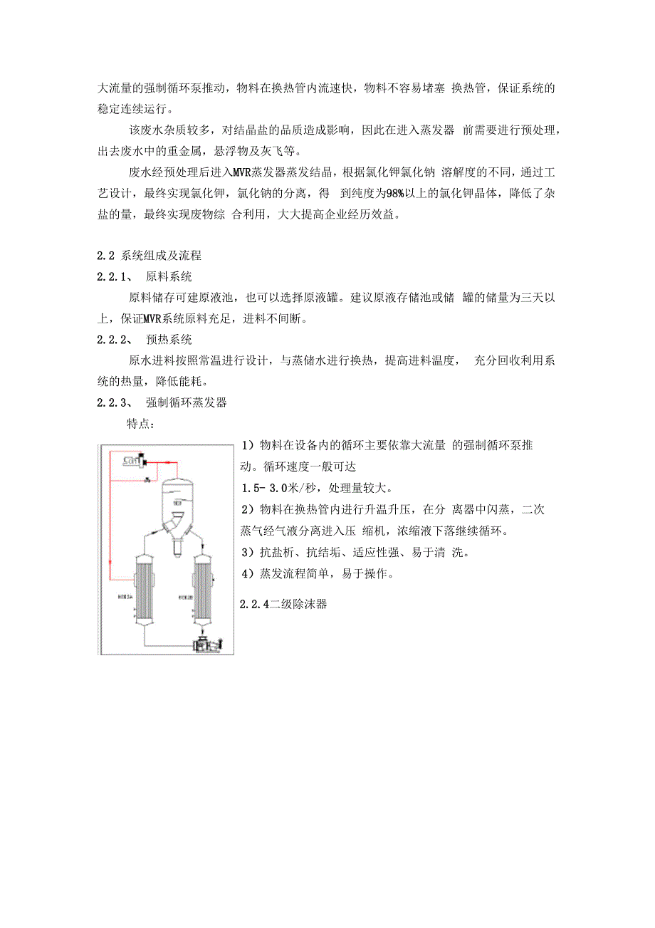 氯化钾10t-MVR技术方案_第3页