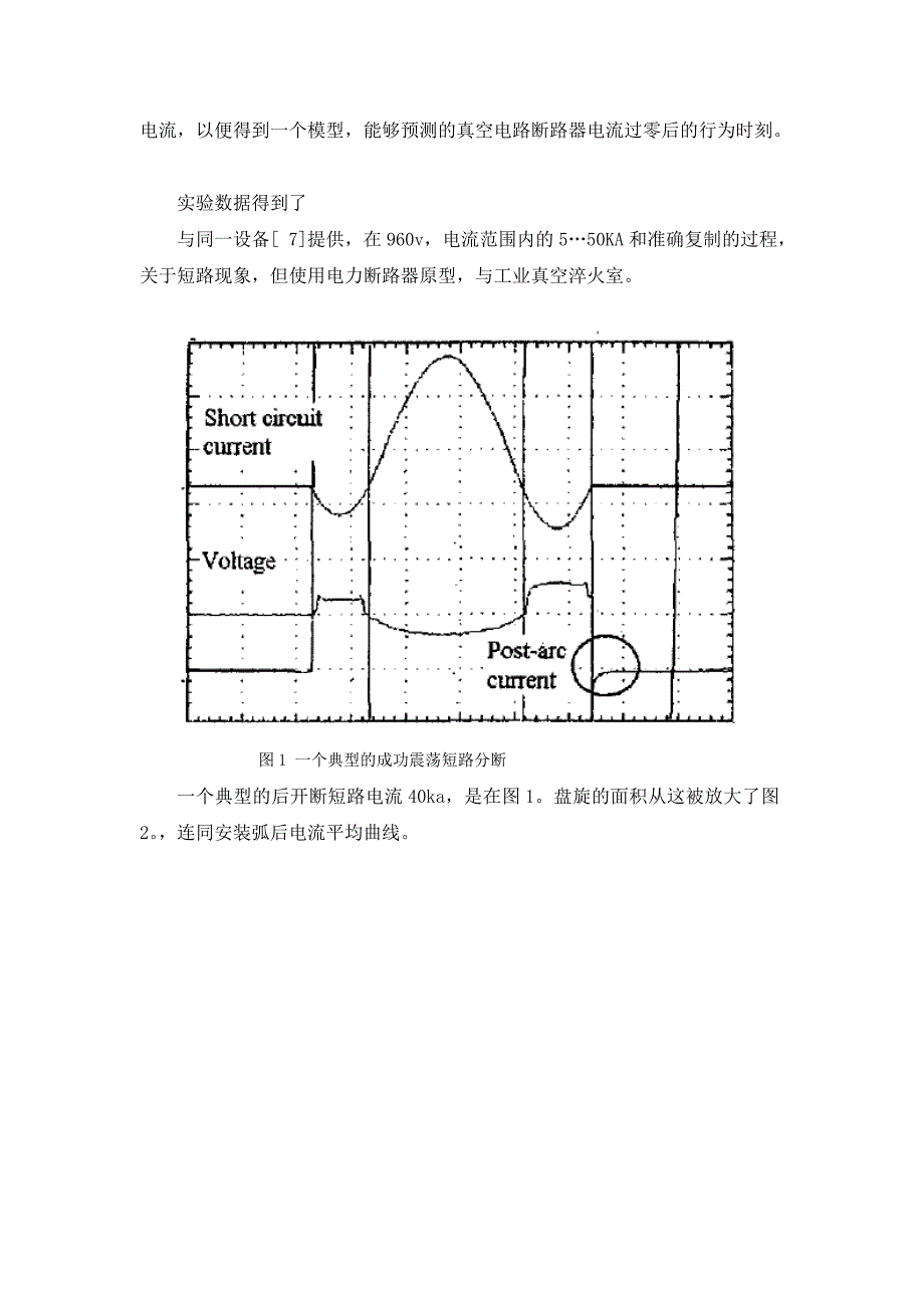 弧后电流低电压电路断路器的测量和物理特性_第2页