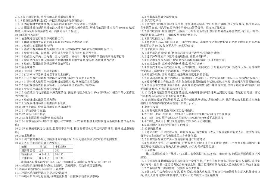 年产万吨尿素装置二氧化碳压缩机一蒸汽透平机组安装施工方案_第5页