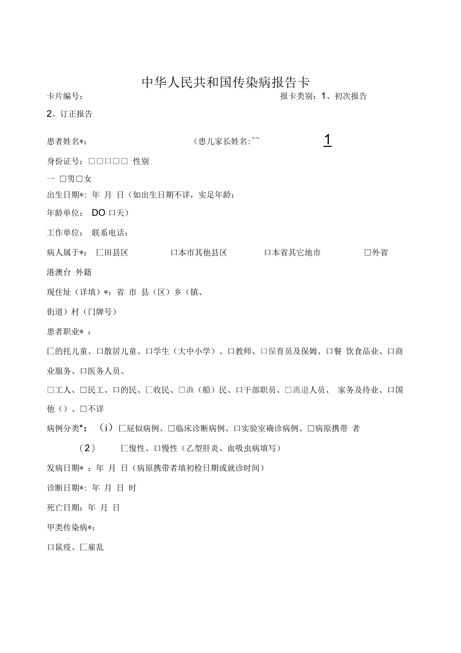 传染病上报及流程_第1页