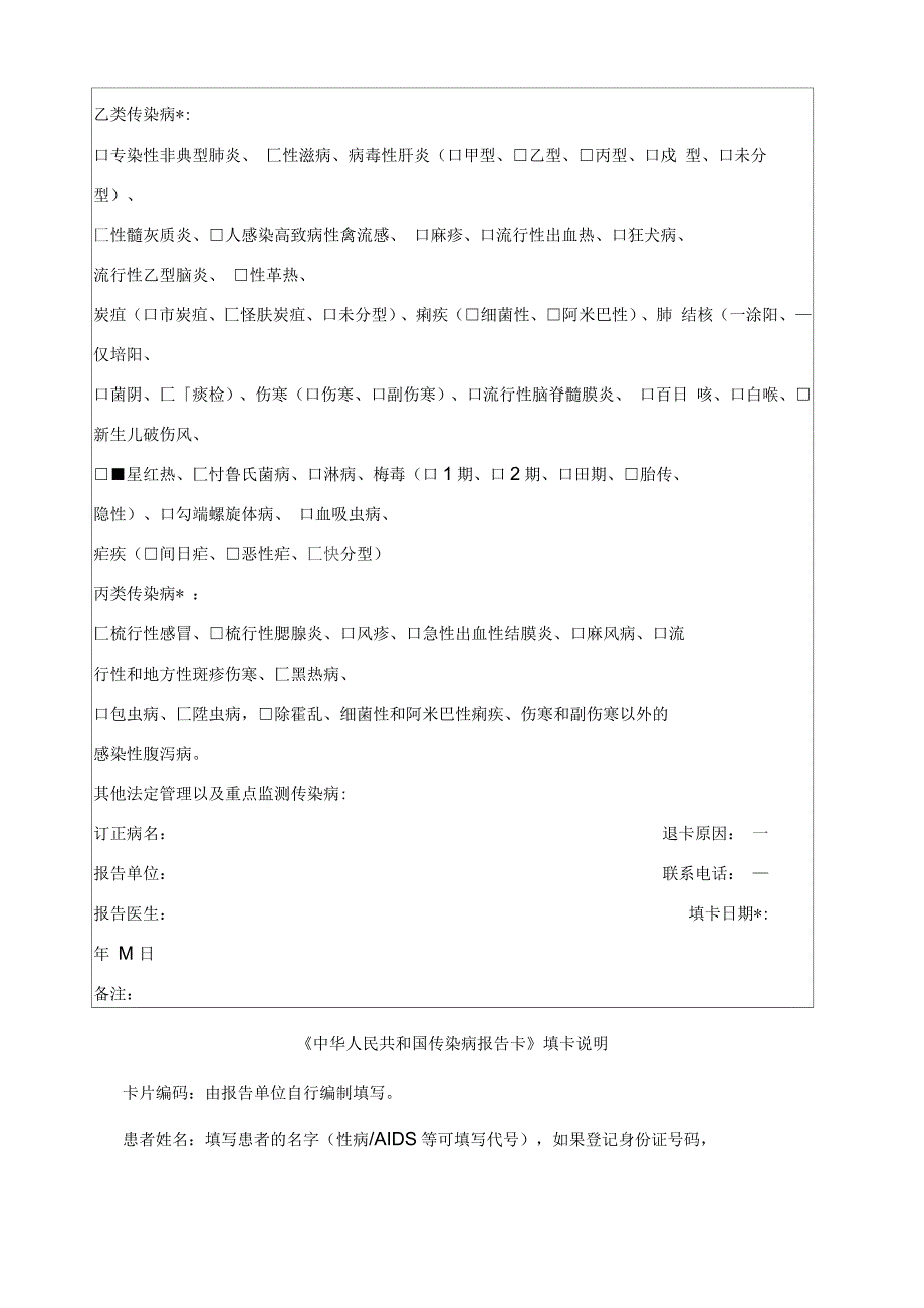 传染病上报及流程_第2页