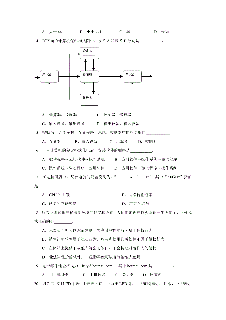 高中信息科技学业考试模拟试卷三【附答案】_第3页