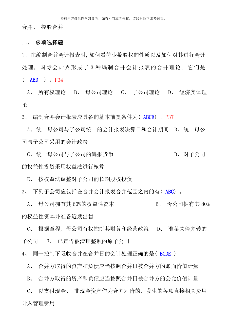 高级财务会计形成性考核册答案重点资料.doc_第3页