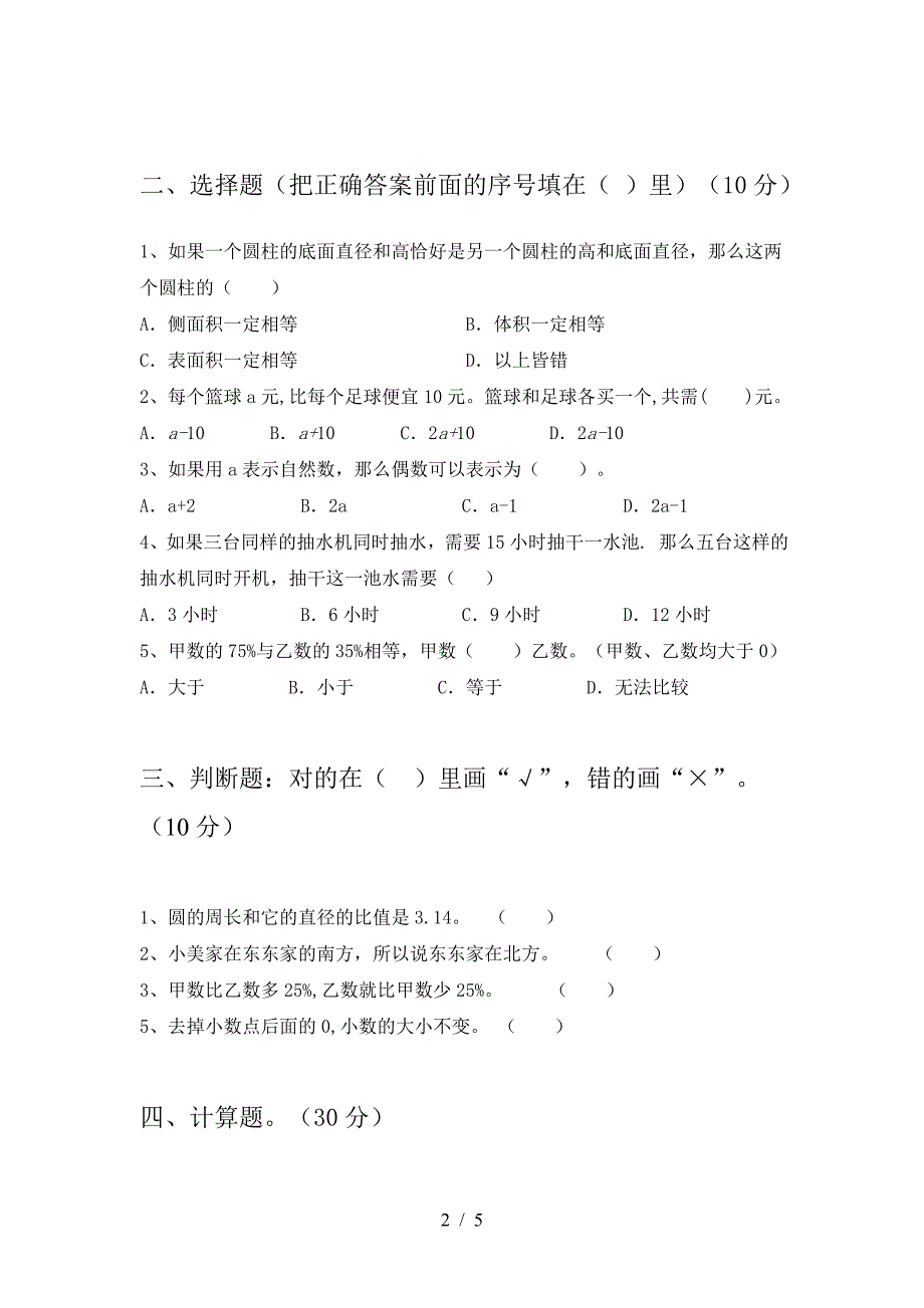 最新部编版六年级数学(下册)二单元试卷(带答案).doc_第2页