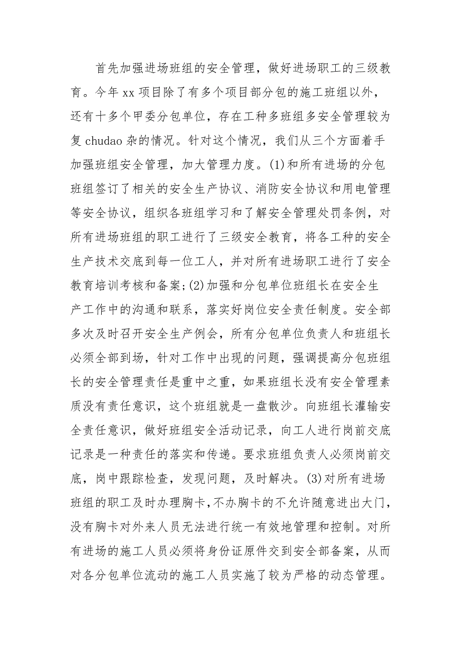 项目部2023年安全工作总结_第4页