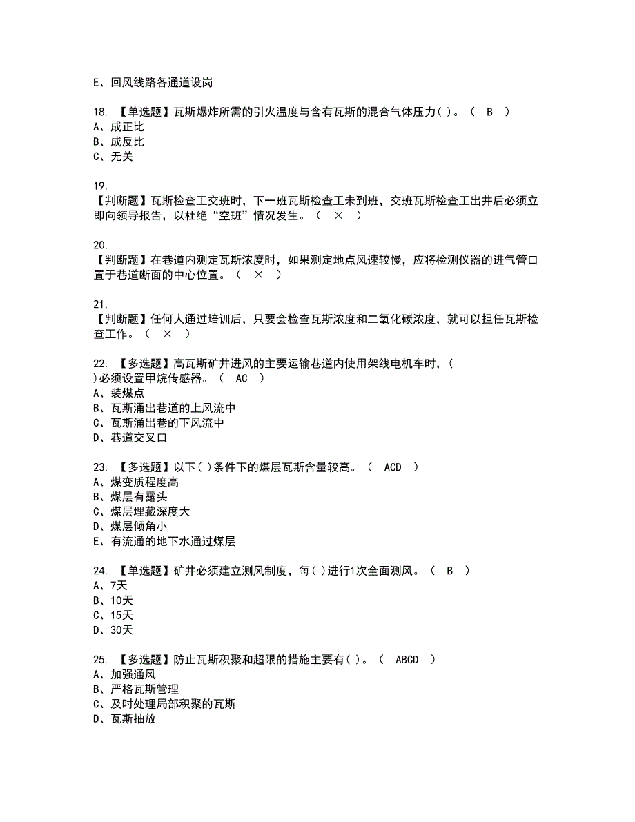 2022年煤矿瓦斯检查证书考试内容及考试题库含答案套卷48_第3页