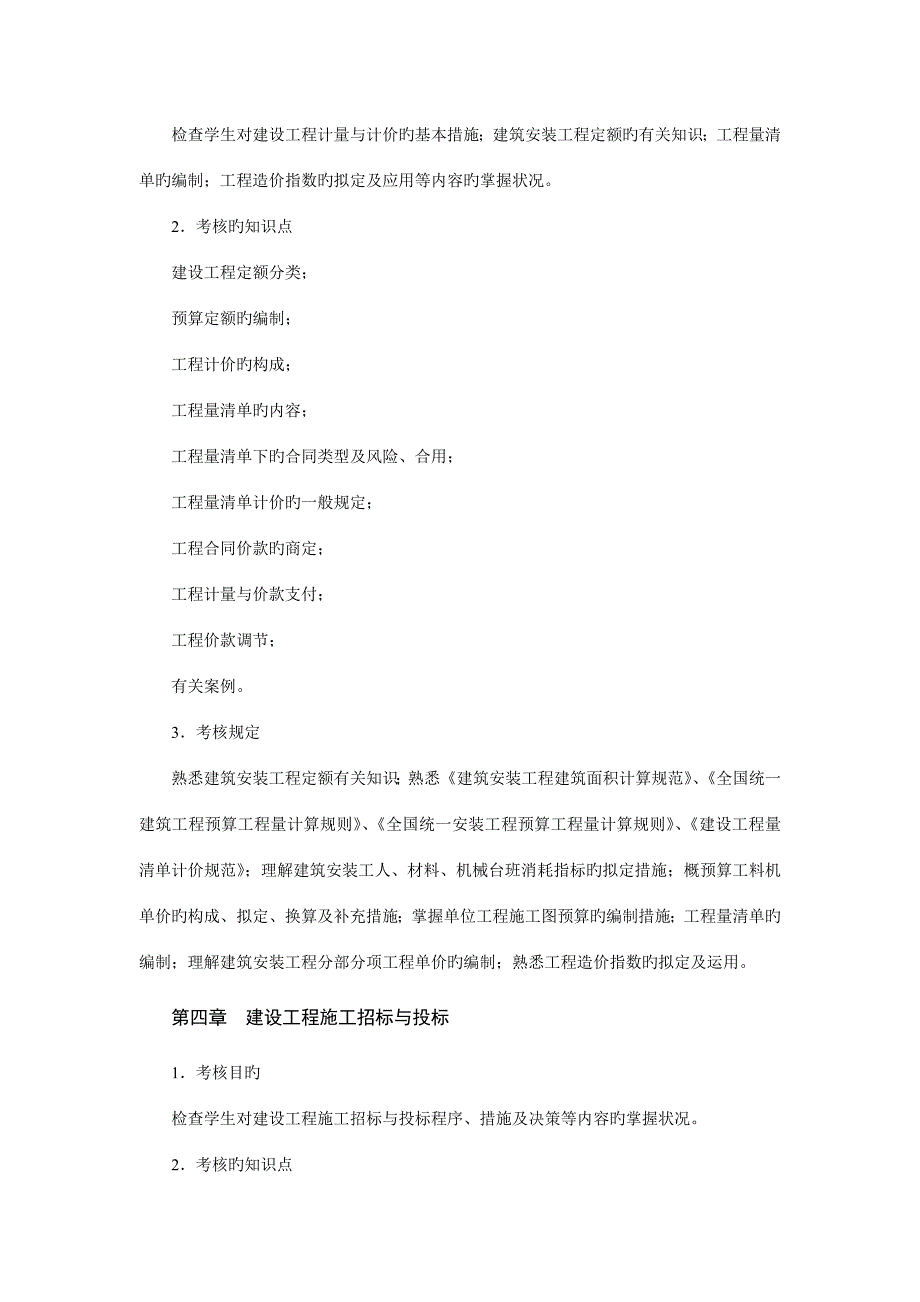 2022广播电视大学电大安装工程造价专科_第4页