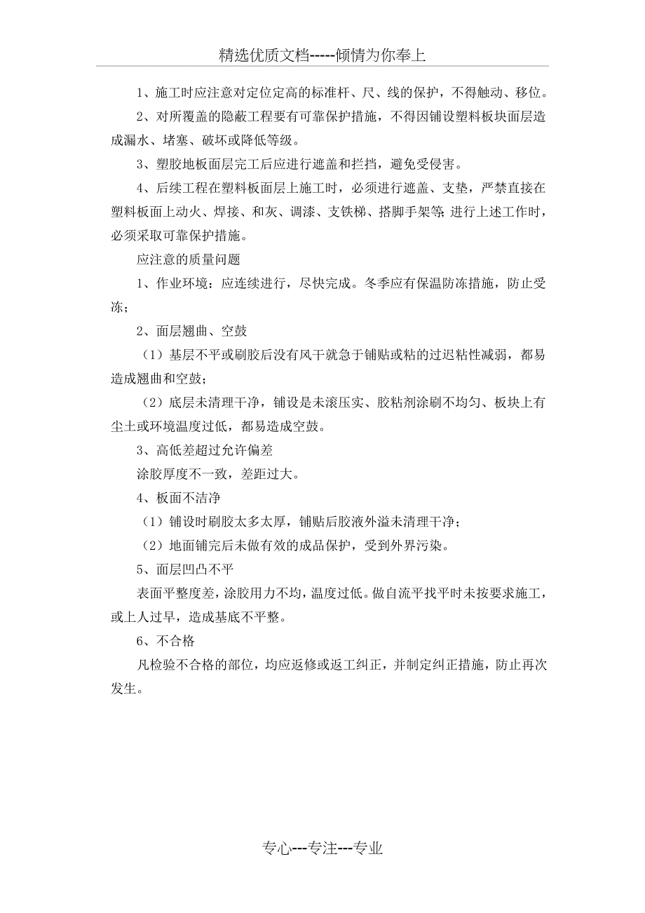 胶地板安装施工方案_第4页