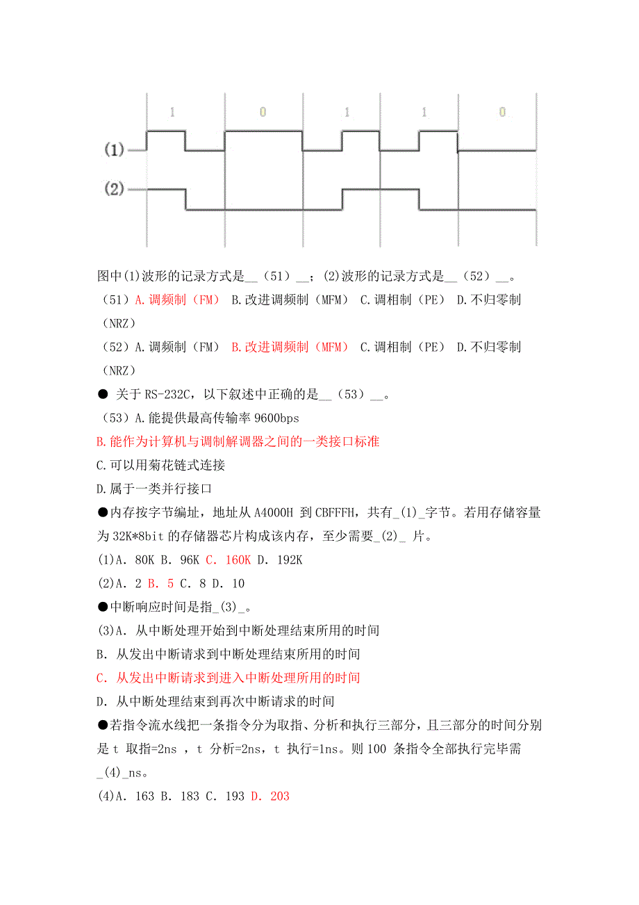 计算机系统知识(答案)_第3页