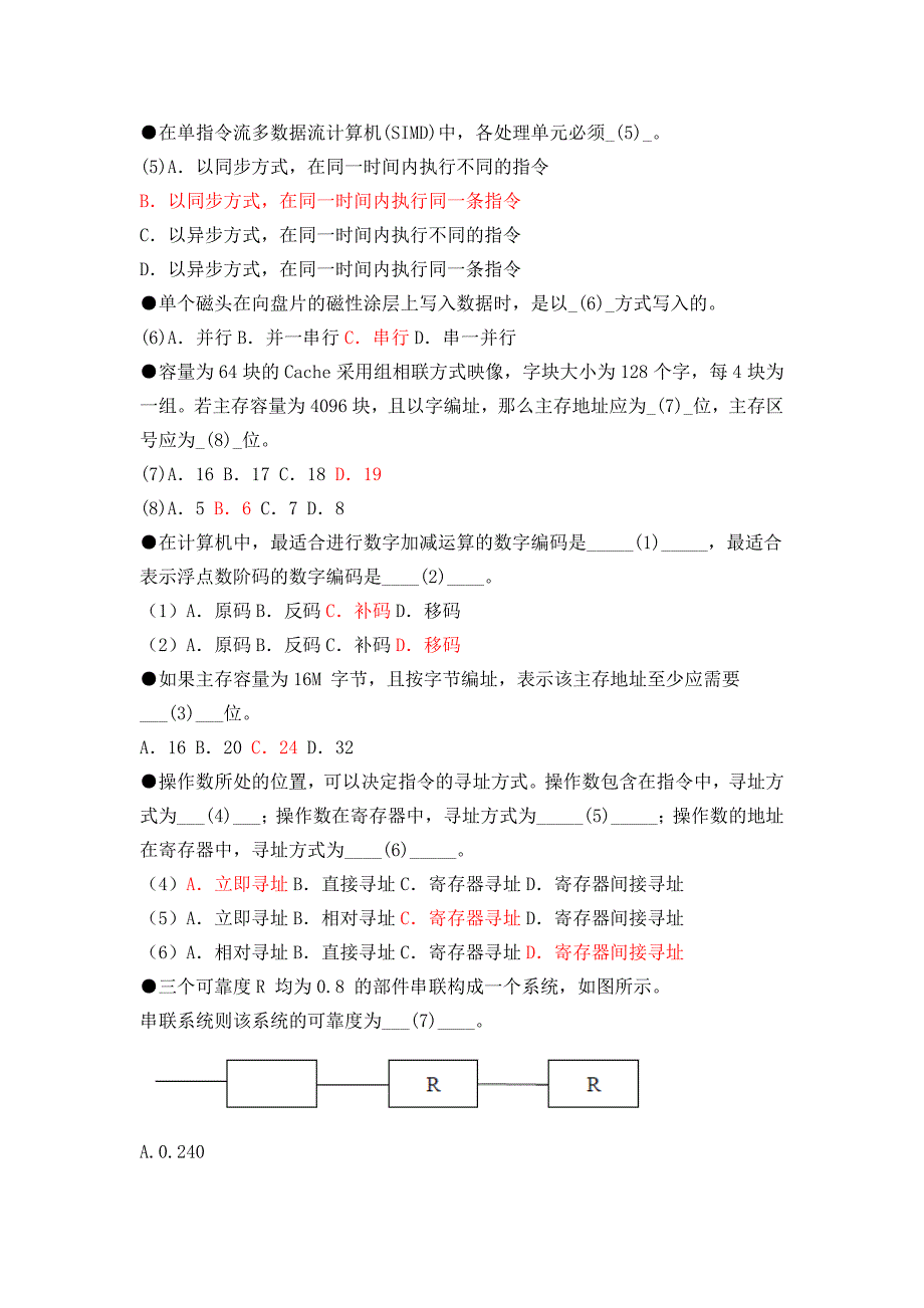 计算机系统知识(答案)_第4页