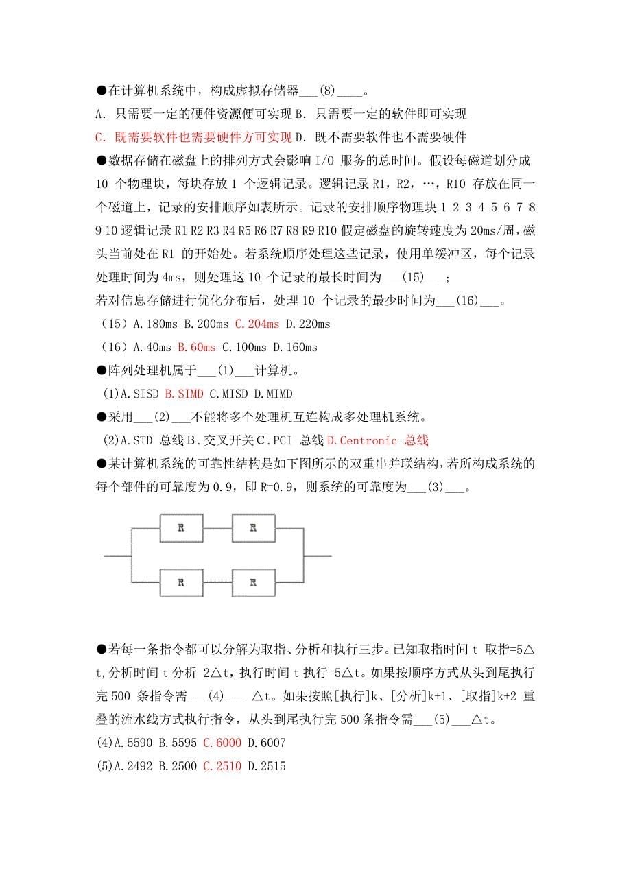 计算机系统知识(答案)_第5页