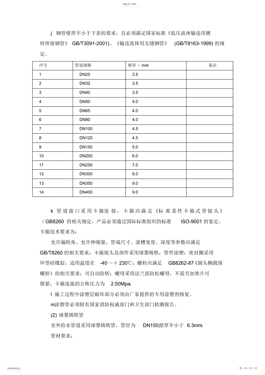 2022年管道材料技术标准_第3页