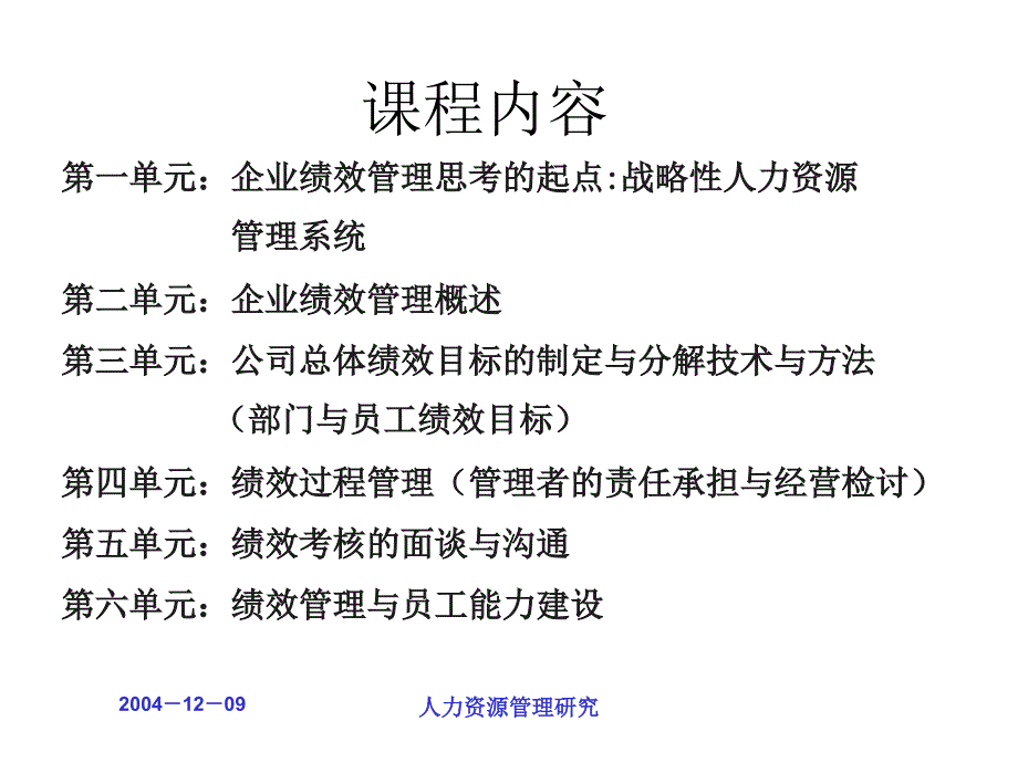 企业绩效管理——基于战略的绩效管理系统构建优秀课件_第4页