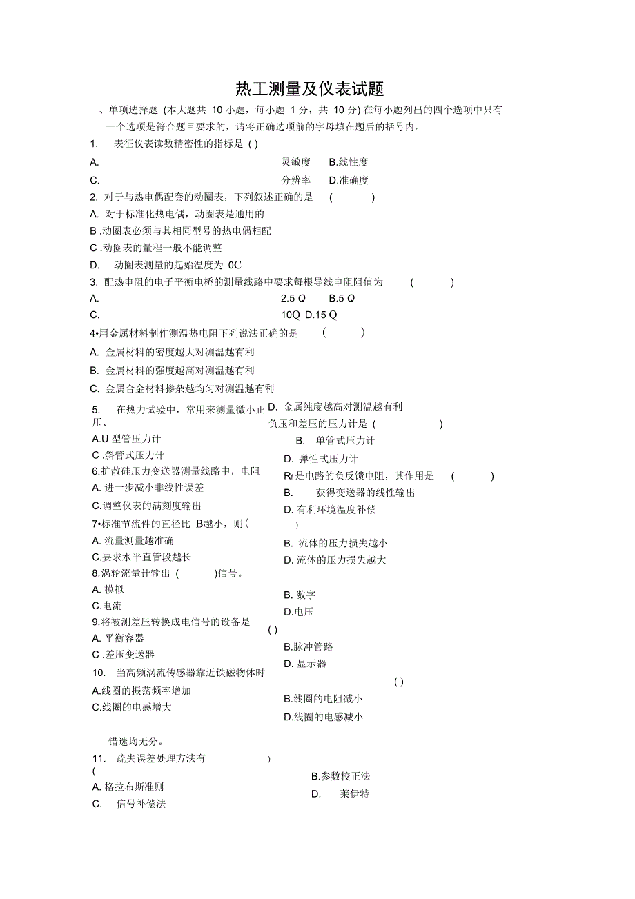 热工测量及仪表试题A_第1页