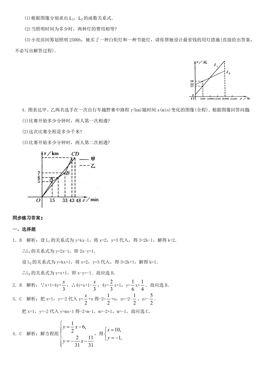 一次函数与二元一次方程组综合测试题含答案详解_第3页