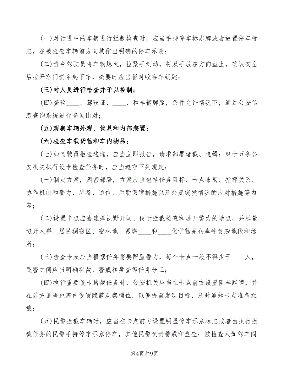 2022年学习盘查心得体会_第4页