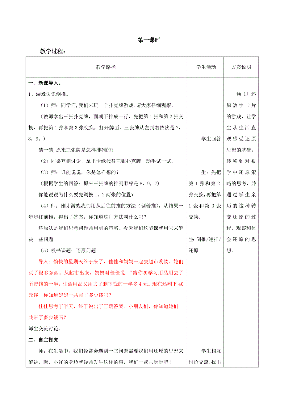 四升五还原问题教案_第2页