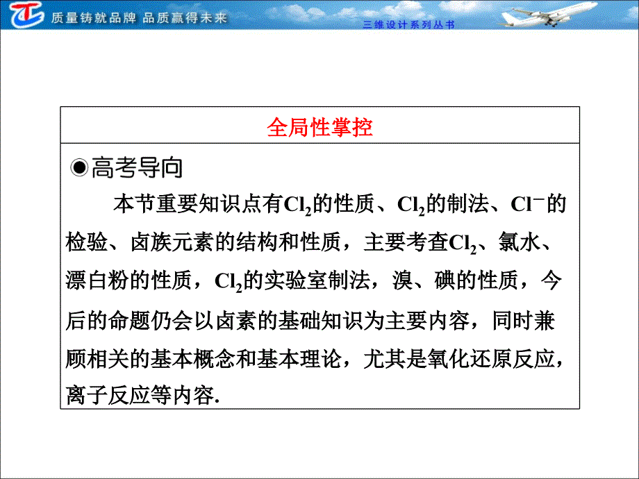 第四章--第二节--富集在海水中的元素——氯课件_第4页