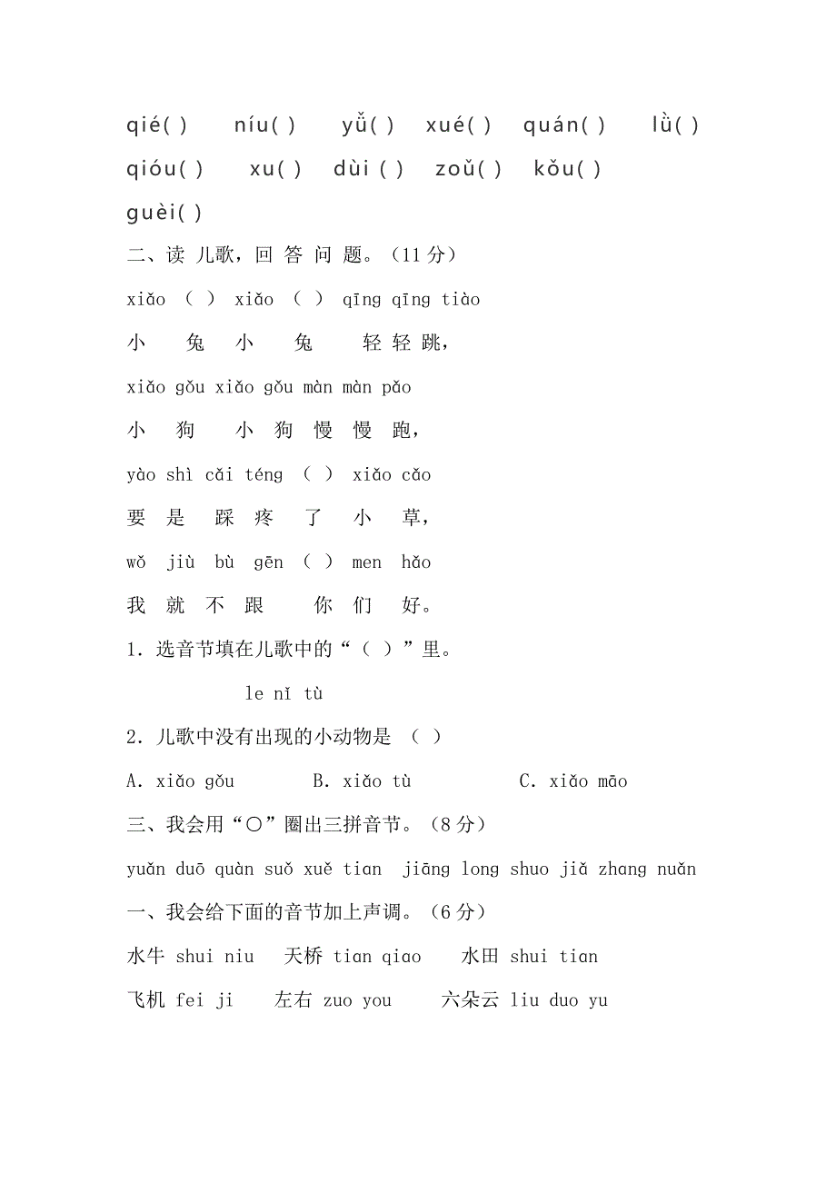 小学一年级汉语拼音基础练习题_第3页