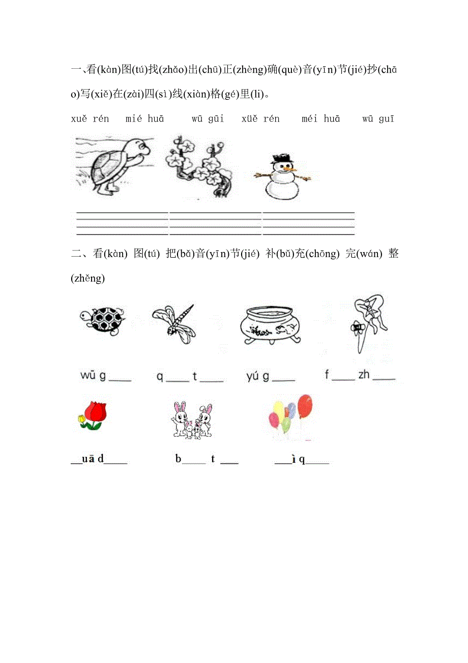 小学一年级汉语拼音基础练习题_第4页