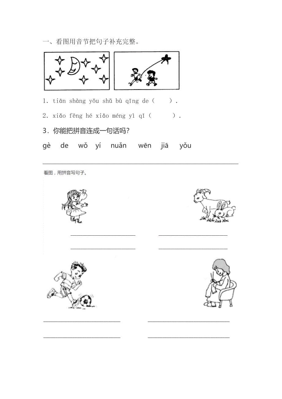 小学一年级汉语拼音基础练习题_第5页