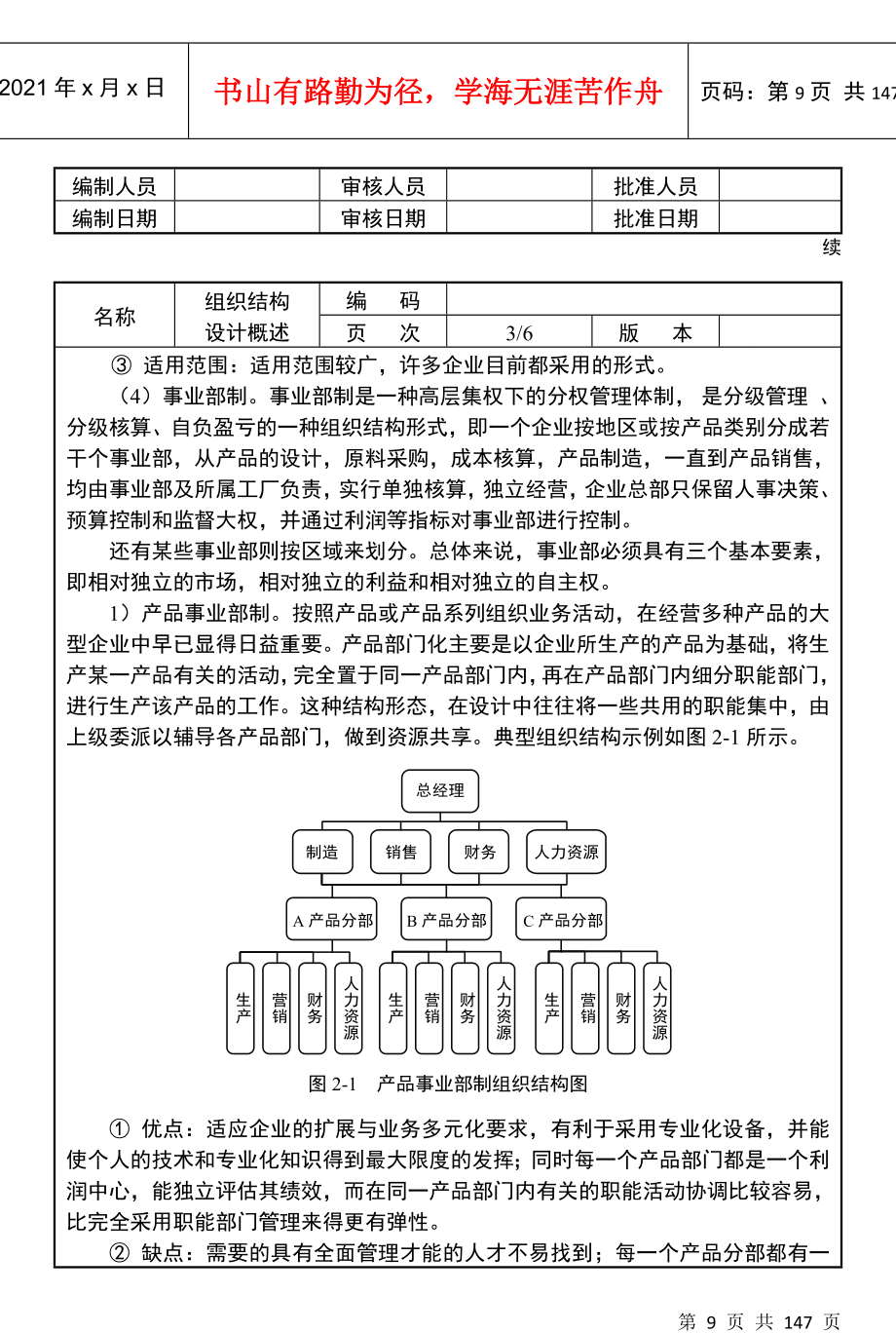 详细深入逐步讲解：组织结构设计与部门职责描述示例-139页_第3页