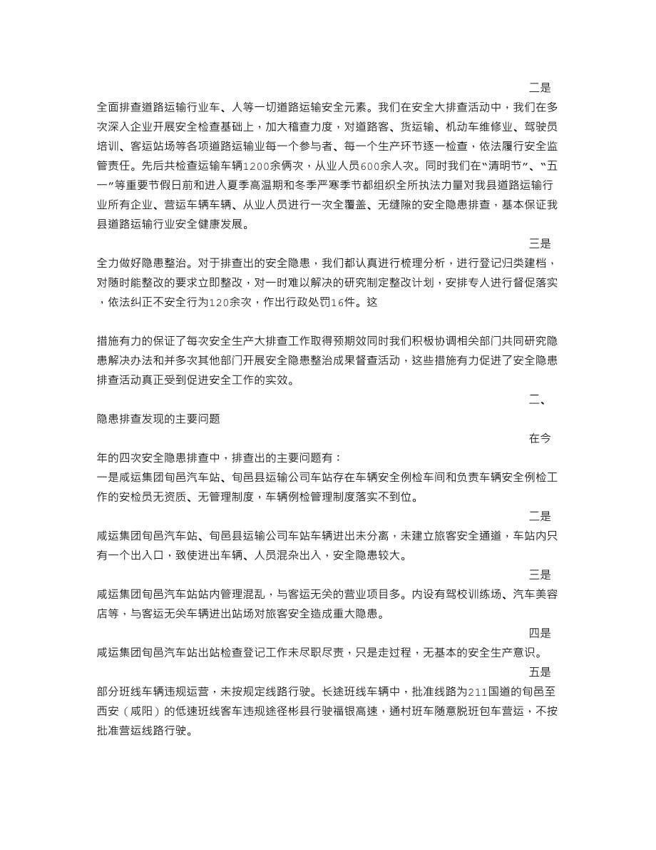 隐患排查治理总结_第5页