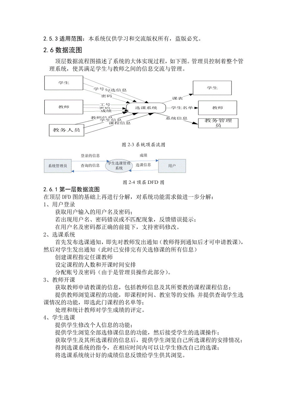 第二章需求分析软件工程学生选课选课系统_第4页