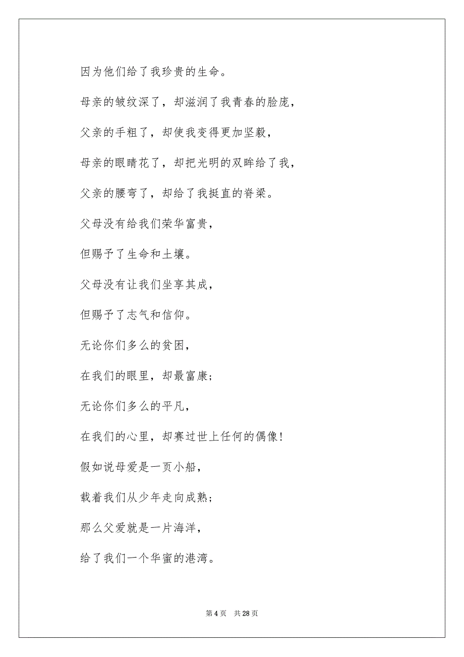 精选与感恩演讲的演讲稿模板9篇_第4页