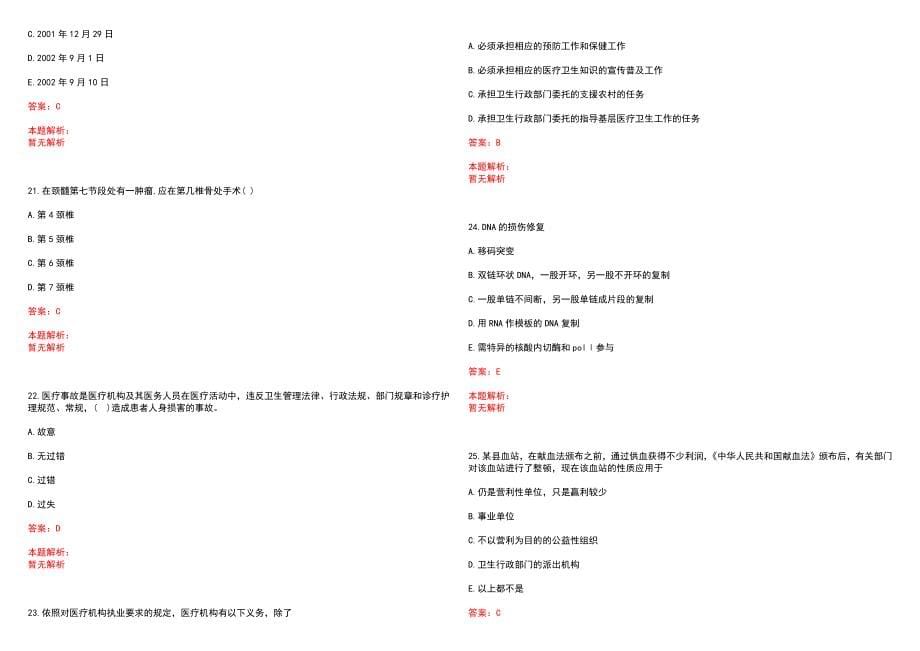 2022年11月江苏省南通市通州区人民医院公开招聘32名高层次人才(一)笔试参考题库（答案解析）_第5页