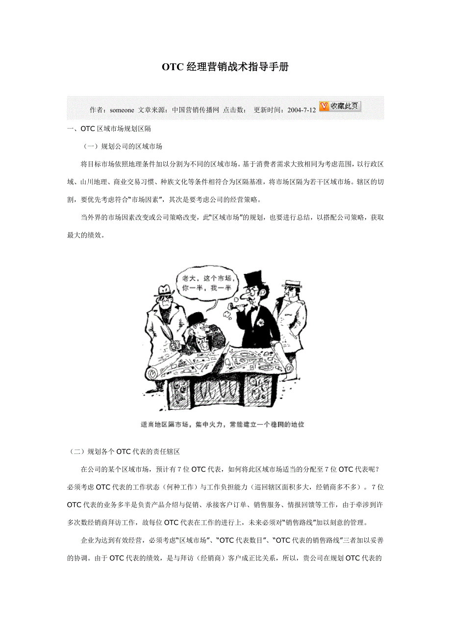 OTC经理营销战术指导手册_第1页