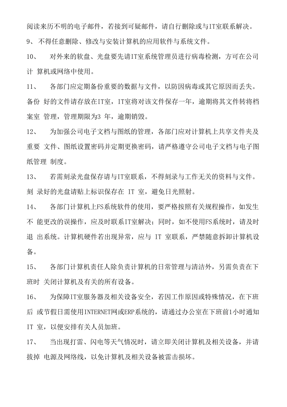 2018年公司信息化管理制度_第2页