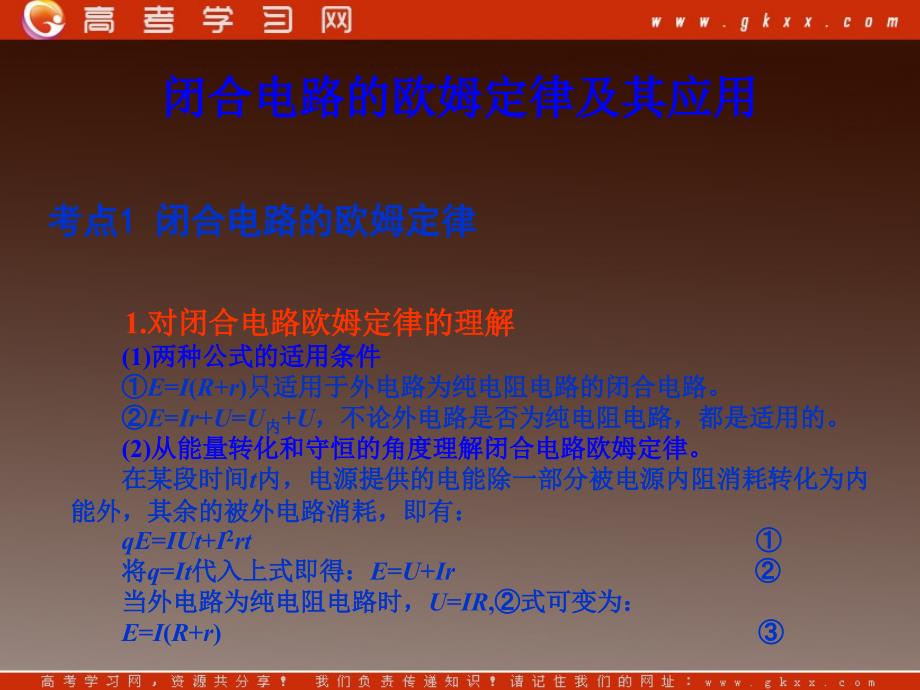 高中物理基础复习课件：7.2闭合电路的欧姆定律及其应用_第2页