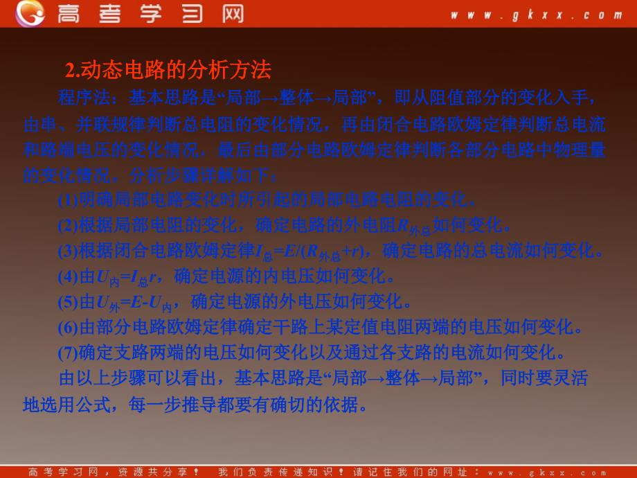 高中物理基础复习课件：7.2闭合电路的欧姆定律及其应用_第3页