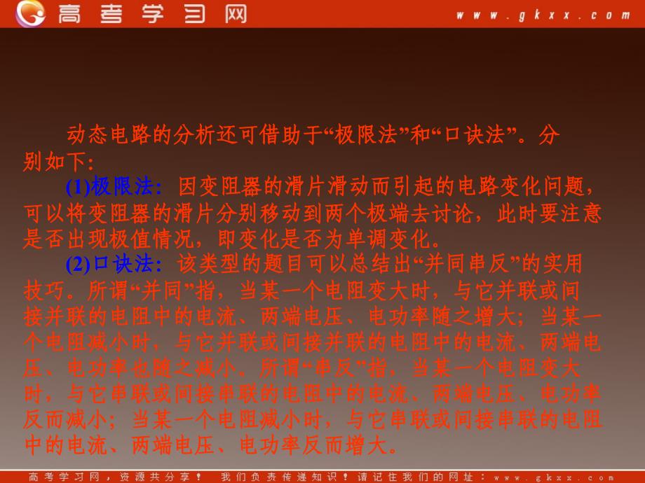 高中物理基础复习课件：7.2闭合电路的欧姆定律及其应用_第4页