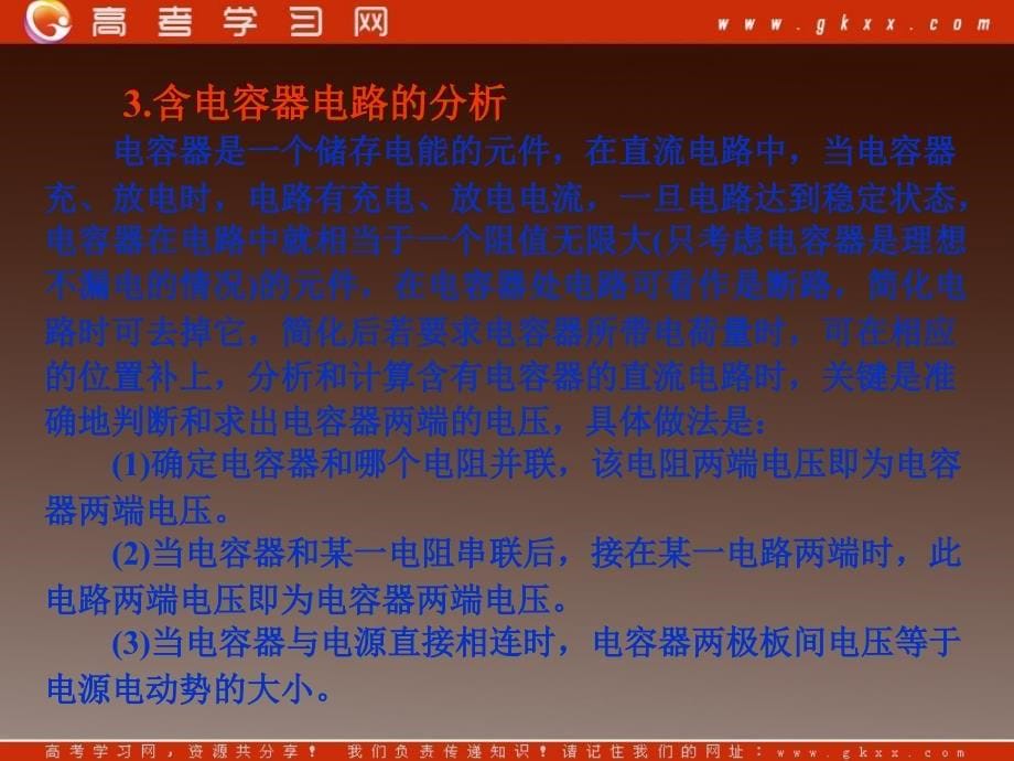 高中物理基础复习课件：7.2闭合电路的欧姆定律及其应用_第5页