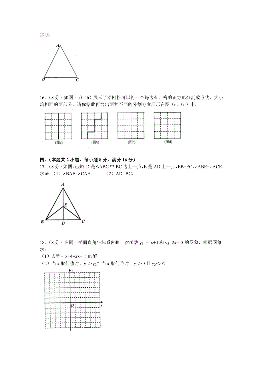 2013—2014学年度安徽省宣城市孙埠中学八年级数学第一学期期末模拟卷及答案（沪科版）.doc_第3页