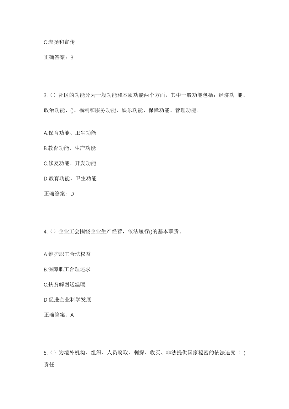 2023年山西省运城市临猗县七级镇解村村社区工作人员考试模拟试题及答案_第2页