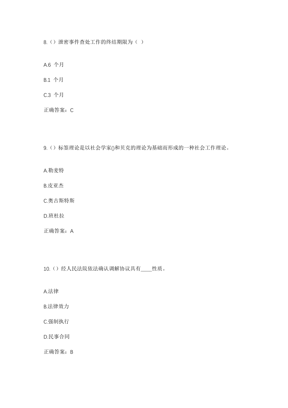 2023年山西省运城市临猗县七级镇解村村社区工作人员考试模拟试题及答案_第4页