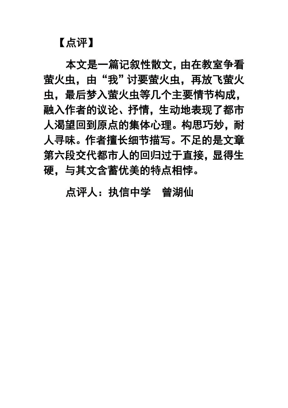 广东高考高分作文：回到原点1_第4页