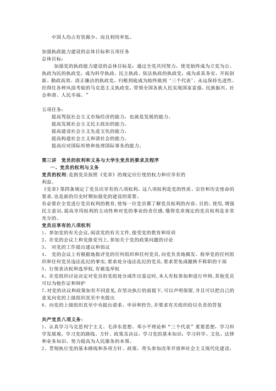 第七期党课学习资料.doc_第2页