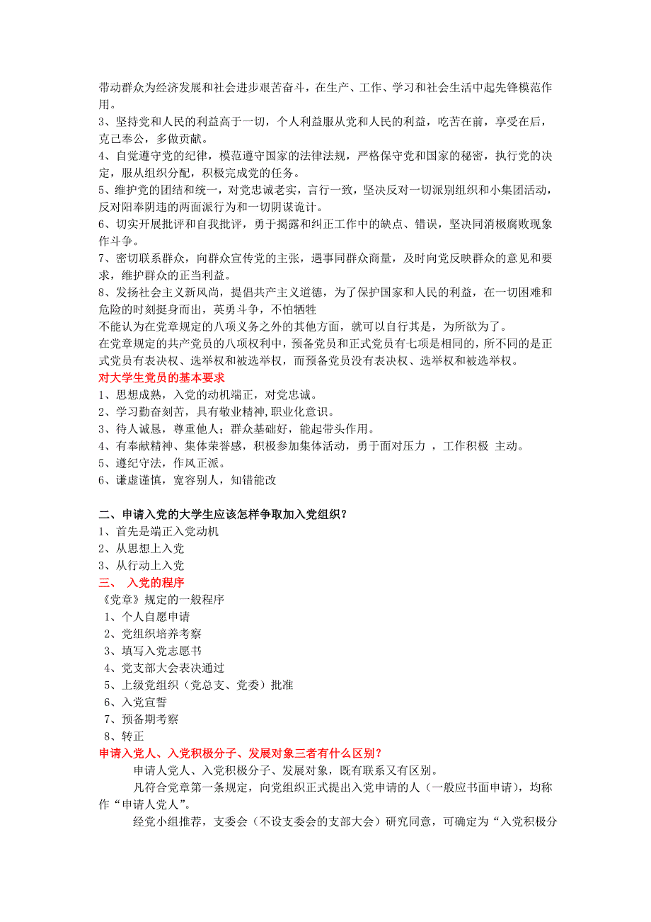 第七期党课学习资料.doc_第3页