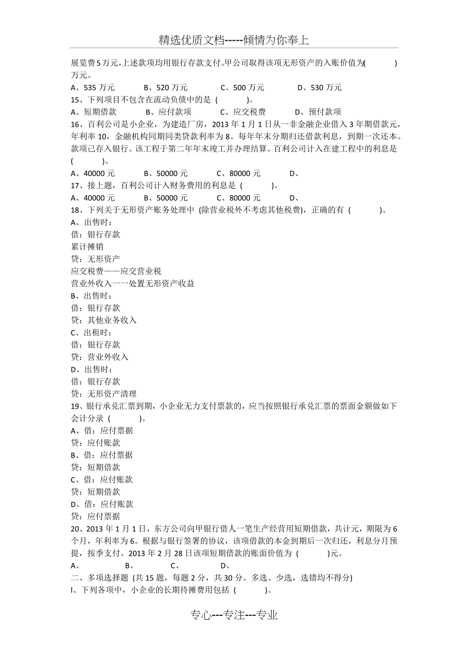 小企业会计准则试题11(答案在后)_第2页