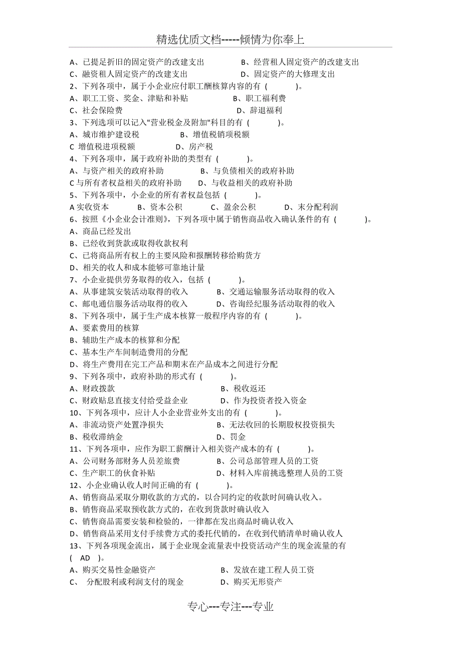 小企业会计准则试题11(答案在后)_第3页