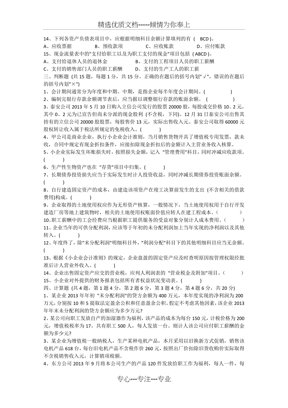 小企业会计准则试题11(答案在后)_第4页