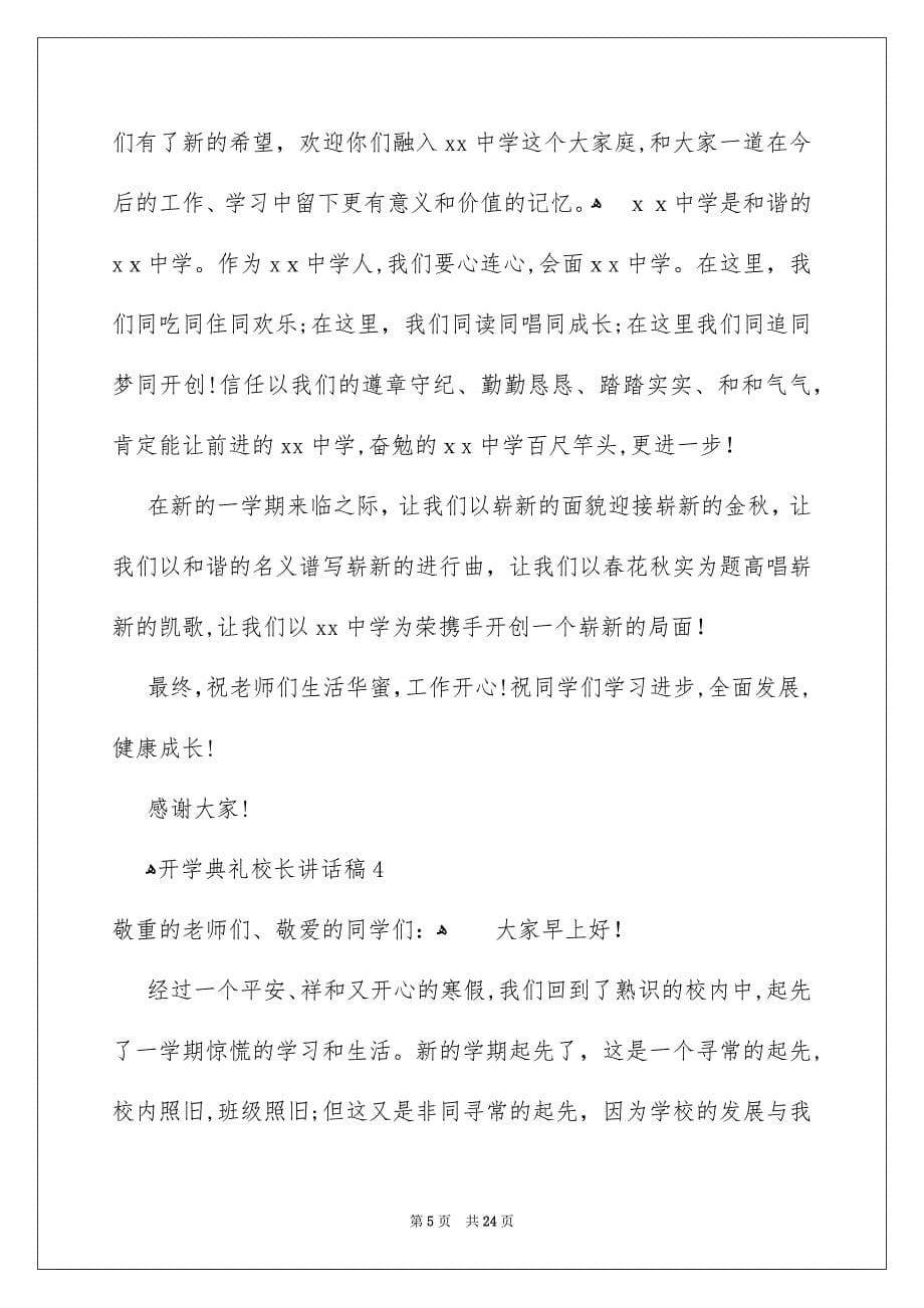 开学典礼校长讲话稿_第5页