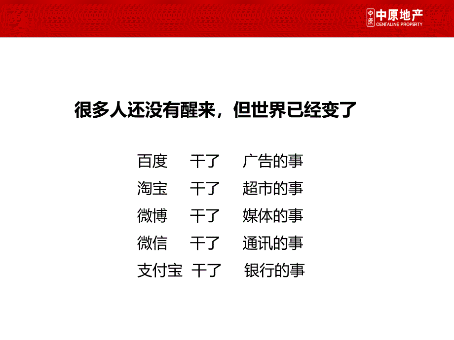 众筹-房地产发展新思维_第2页