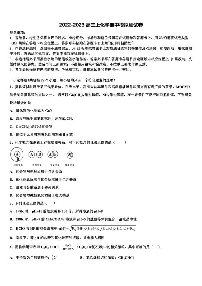 山西省忻州一中、临汾一中、精英中学、鄂尔多斯一中2022-2023学年化学高三上期中质量跟踪监视模拟试题（含解析）.doc